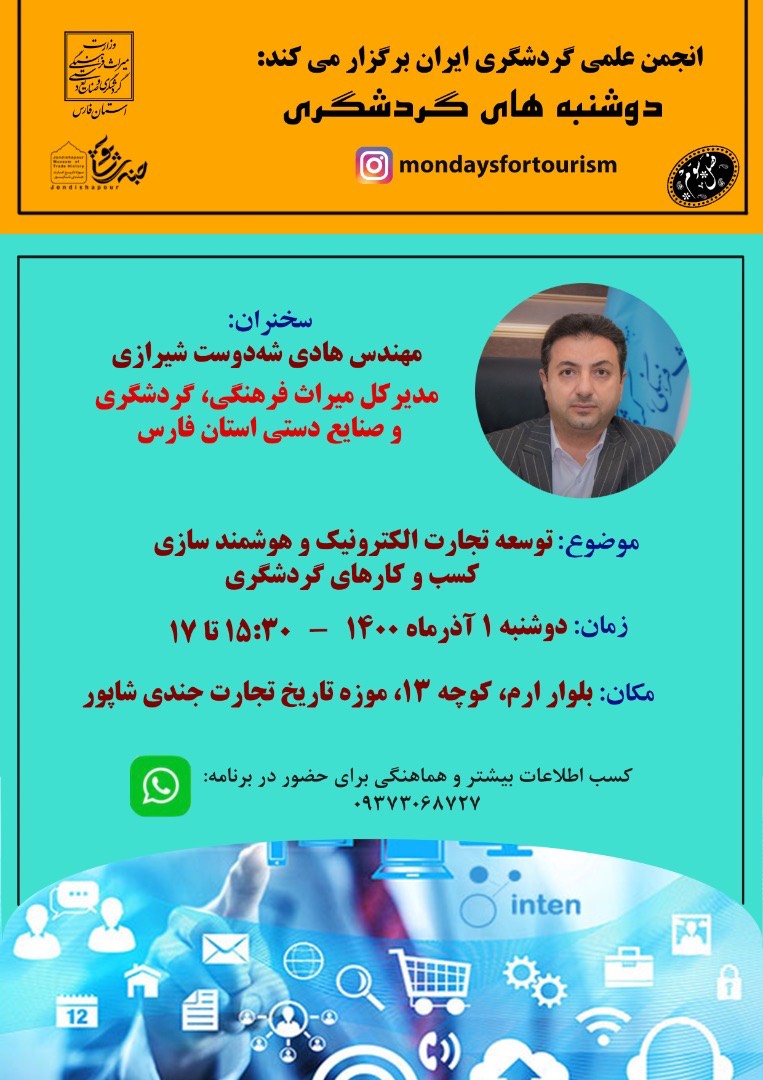 تجارت الکترونیک و هوشمندسازی کسب‌وکارهای گردشگری