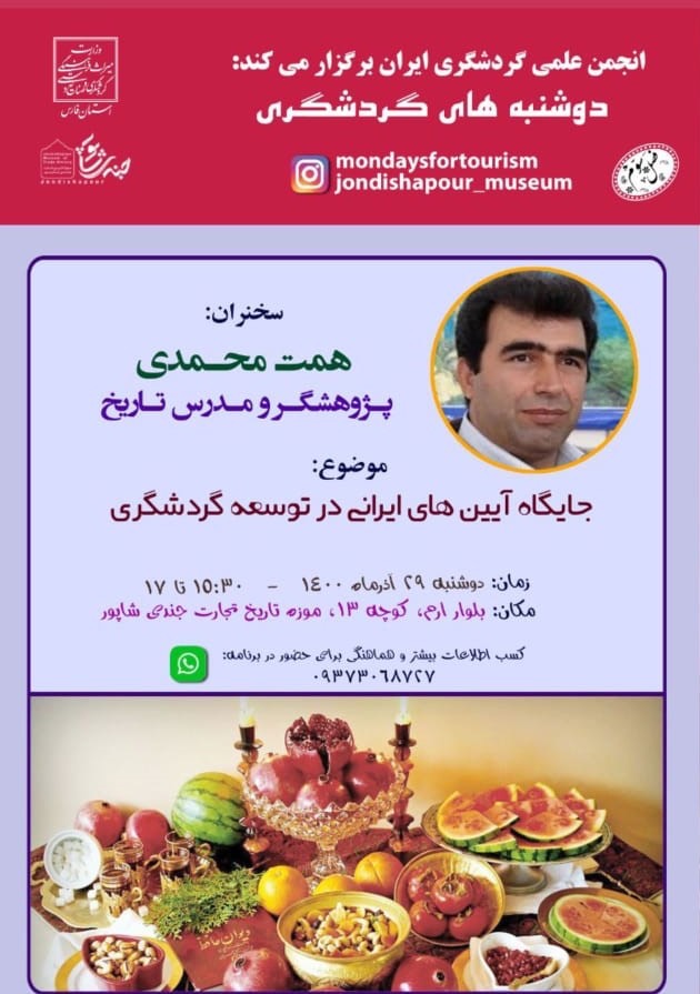 جایگاه آیین‌های ایرانی در توسعه گردشگری