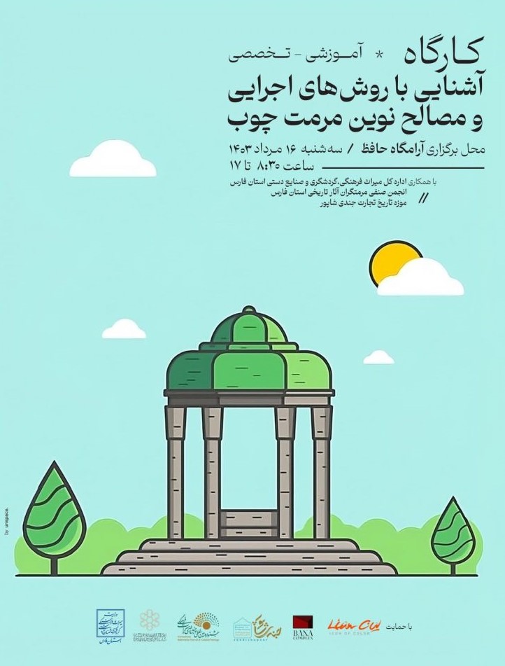 روش‌های اجرایی و مصالح نوین مرمت چوب