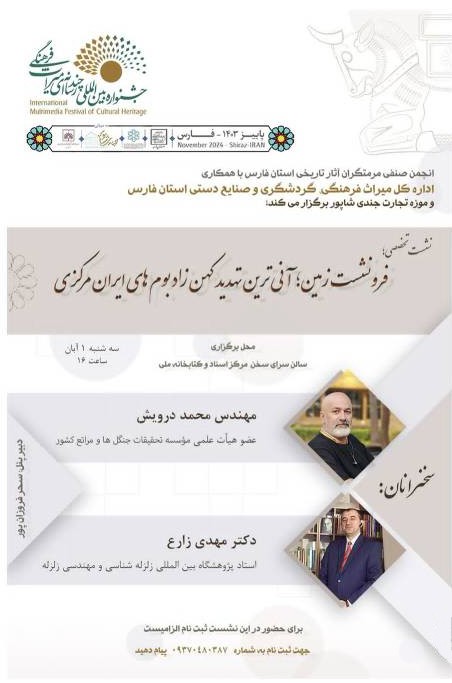 فرونشست زمین؛ تهدید آثار تمدنی و میراث مرکزی ایران